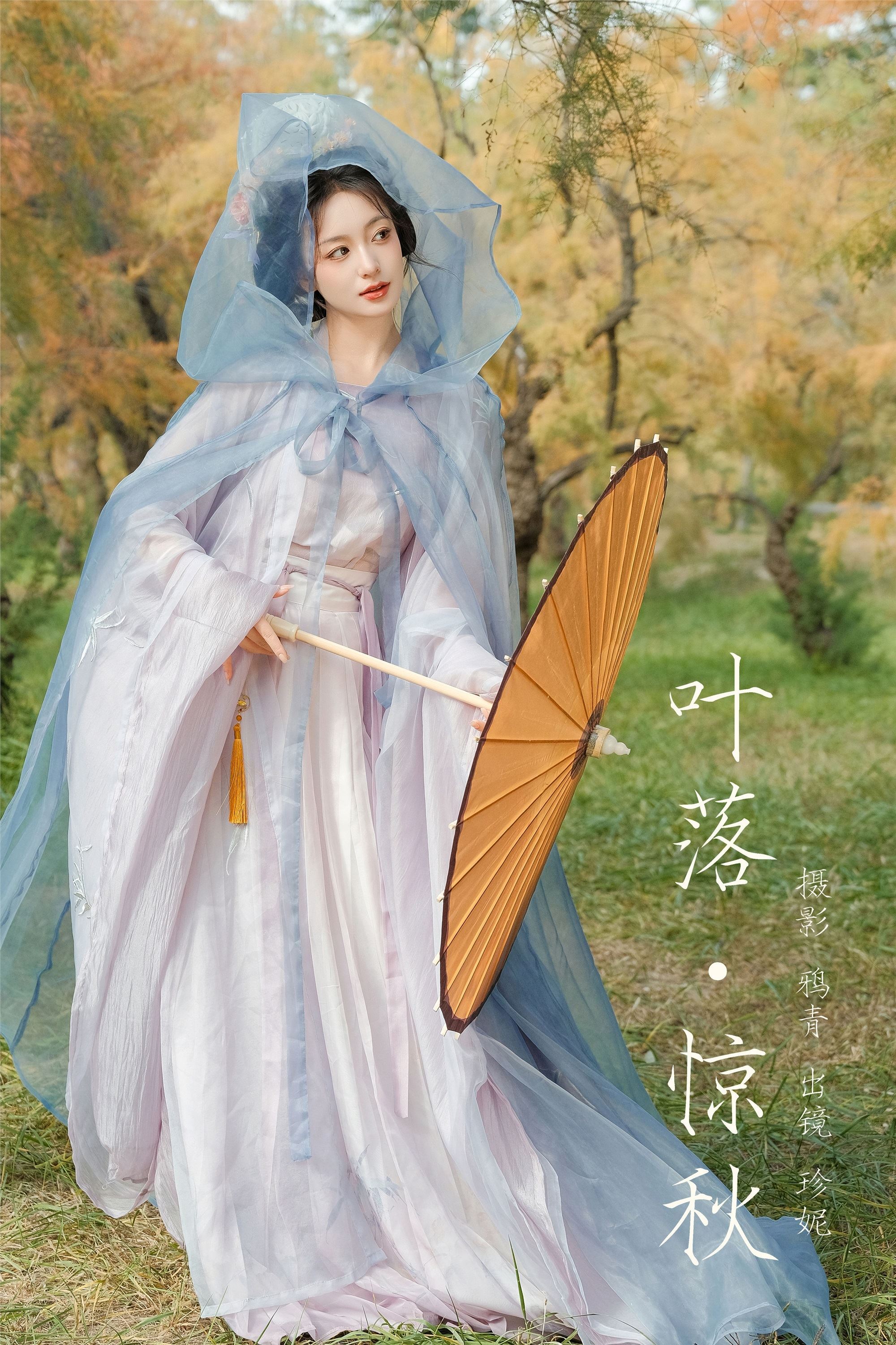 YITUYU艺图语 2025.01.04 叶落惊秋 珍妮